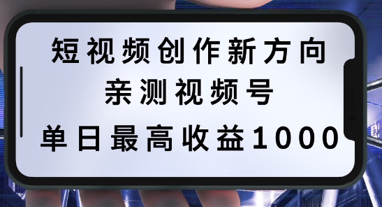 短视频创作新方向，历史人物自述，可多平台分发 ，亲测视频号单日最高收益1k【揭秘】-鼎铸网