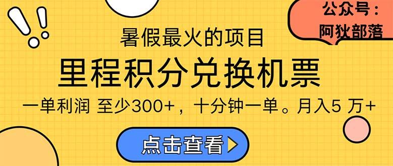 暑假暴利的项目，利润飙升，正是项目利润爆发时期。市场很大，一单利...-鼎铸网