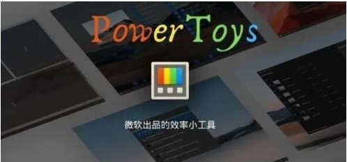 微软出品！Windows用户必备的新瑞士军刀-鼎铸网