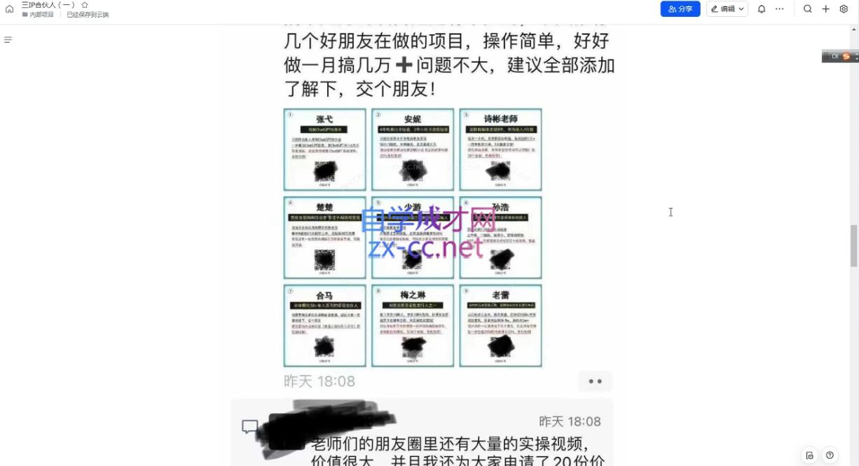 君哥·IP合伙人知识付费虚拟项目(更新)-鼎铸网