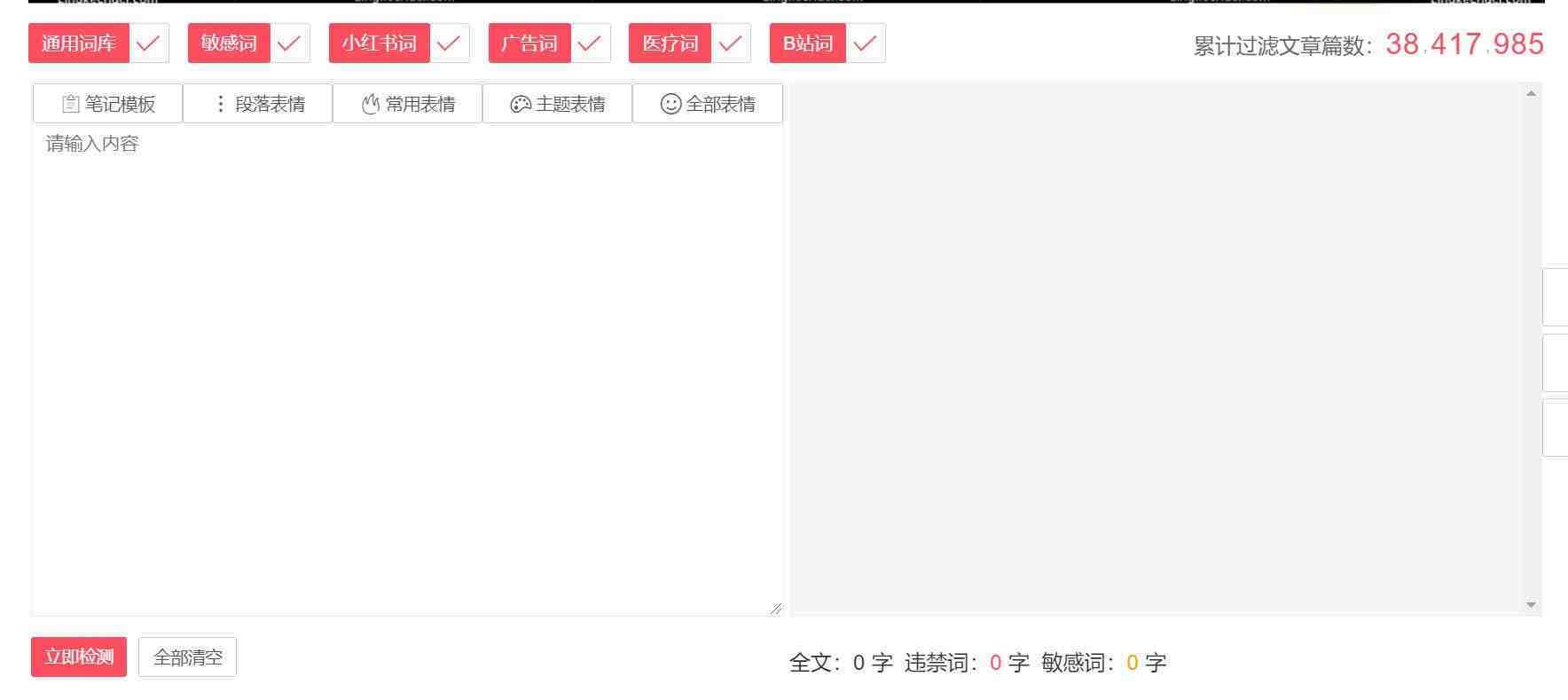 违禁词、敏感词查询！防止做自媒体、电商时触碰雷区！-鼎铸网