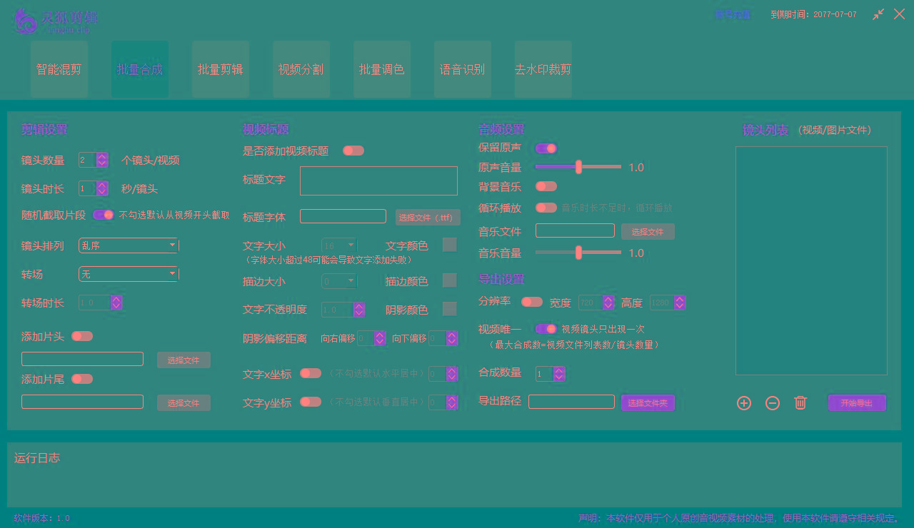 (8559期)灵狐视频AI剪辑+去水印裁剪+视频分割+批量合成+智能混剪【永久脚本+详…
