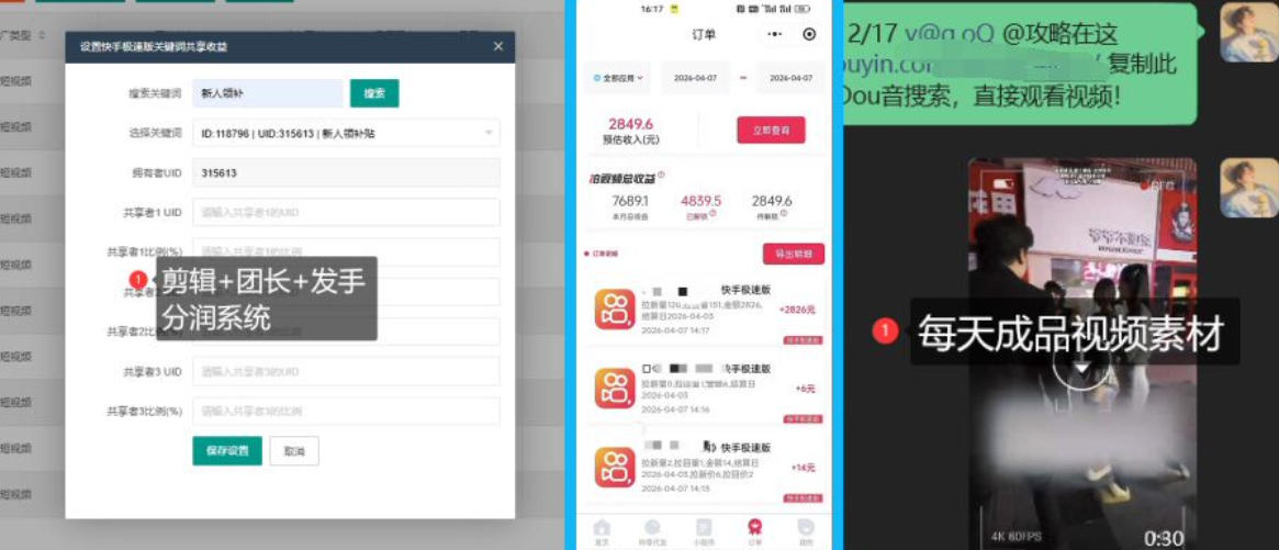 a2755ae4680bc9d23b41a0d38aeb13e1.jpeg 【团长合作】视频矩阵项目_招发手矩阵+剪辑师,共赢项目【揭秘】