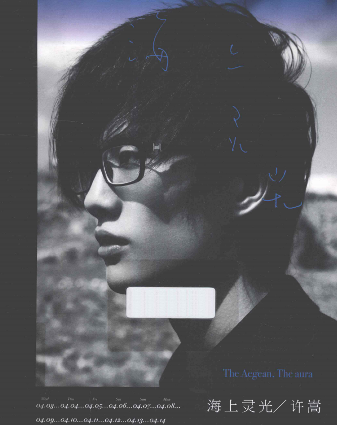 许嵩的首本摄影随笔集《海上灵光》-鼎铸网