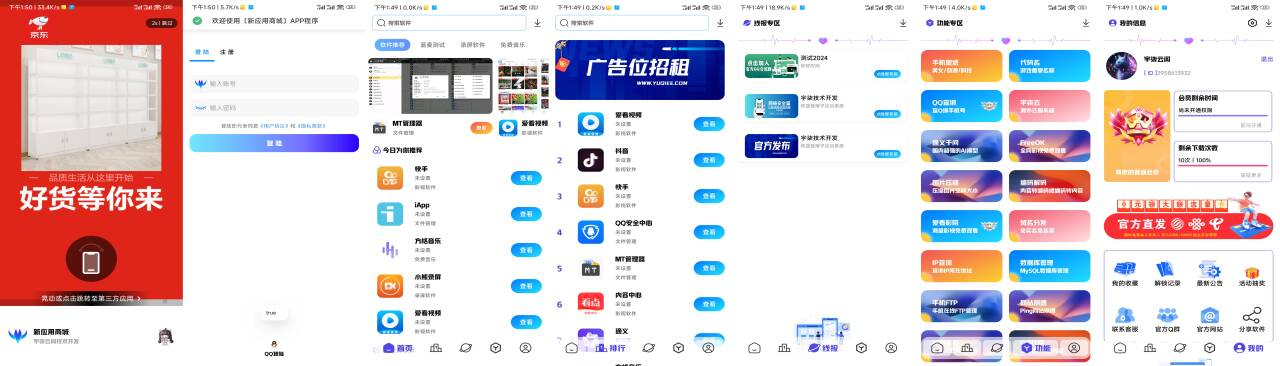 全新版本应用商城源码iAppv3修复版 附配置教程-鼎铸网
