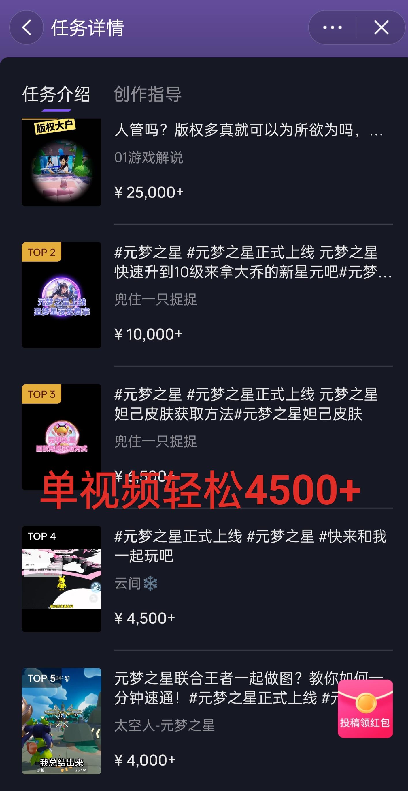 全网揭秘！腾讯手游元梦之星，十分钟顶尖教学，单视频变现4500+月入5位数-鼎铸网