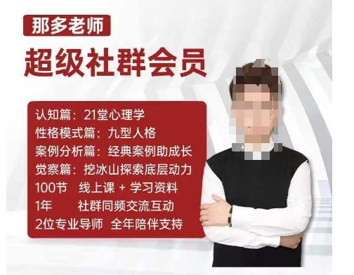那多老师超级社群会员：开启自我探索之路，提升内在力量-鼎铸网