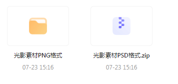 【素材模版分享】绝美光影素材大集合 轻松提升设计质感-鼎铸网