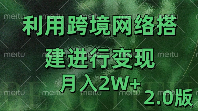 利用专线网了进行变现2.0版，月入2w【揭秘】-鼎铸网