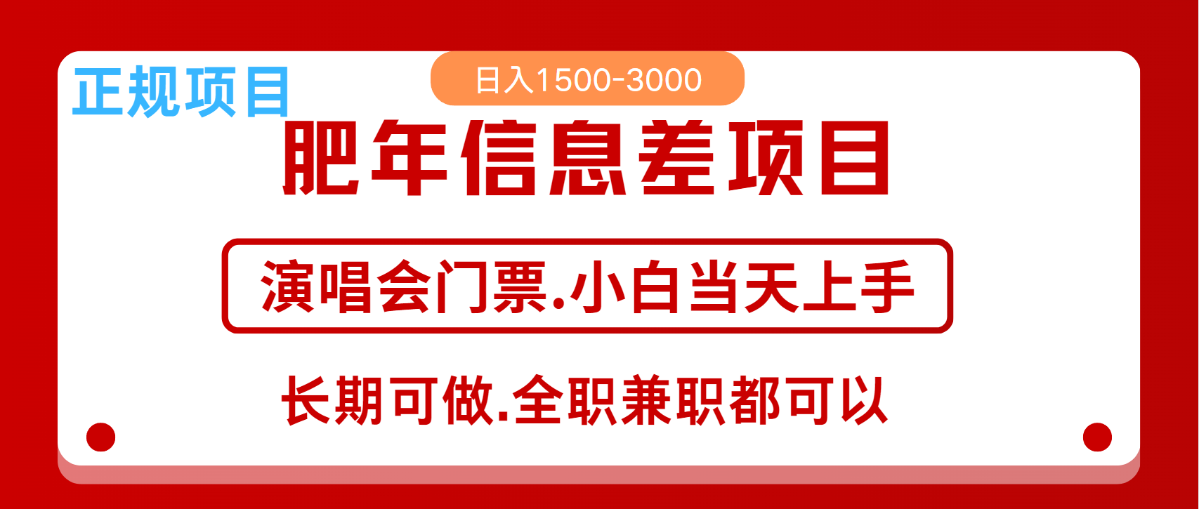月入5万+跨年红利机会来了，纯手机项目，傻瓜式操作，新手日入1000＋-鼎铸网