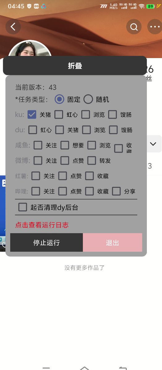 ace2691f0eb5a8ab6d9a44a040883bb4.png 『高端精品』最新灿烂星光任务助手,快手 抖音 小红书 做任务 单机20+『永久软件+使用教程』
