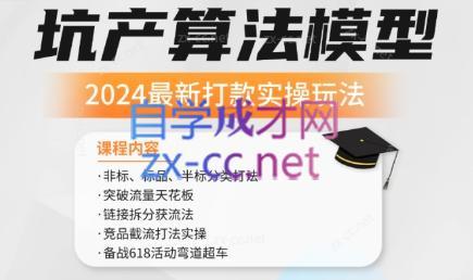 沐网商·2024最新坑产算法模型打款玩法系列-鼎铸网