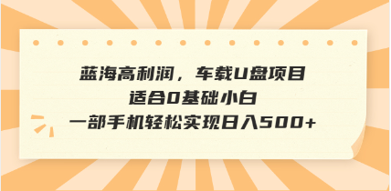 抖音音乐号全新玩法，一单利润可高达600%，轻轻松松日入500+，简单易上…-鼎铸网