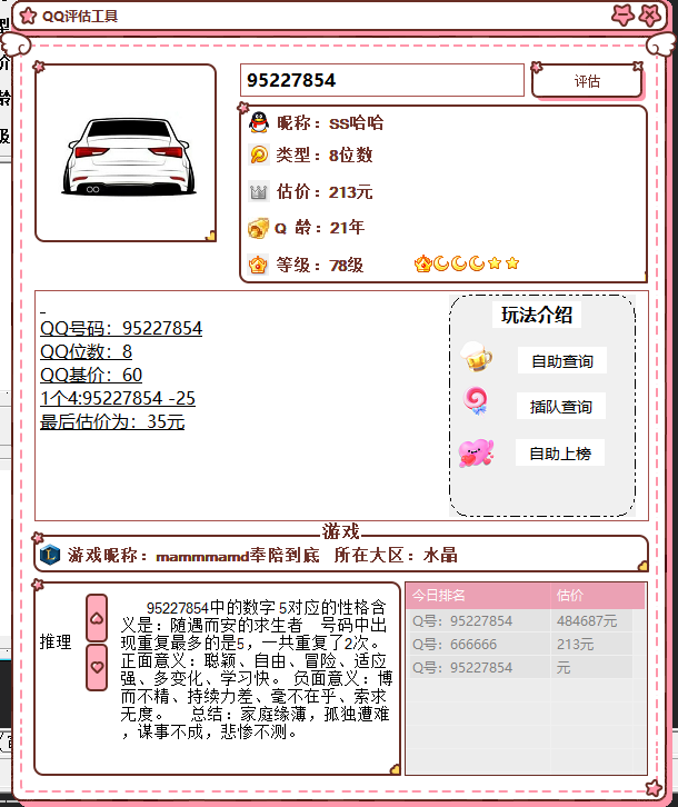 抖音最近挺火的QQ估价源码-鼎铸网