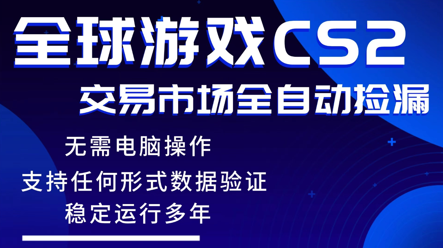 游戏搬砖智能挂机神器全自动操作，一键批量扫货，稳健变现超久，小白轻松入门，一…-鼎铸网