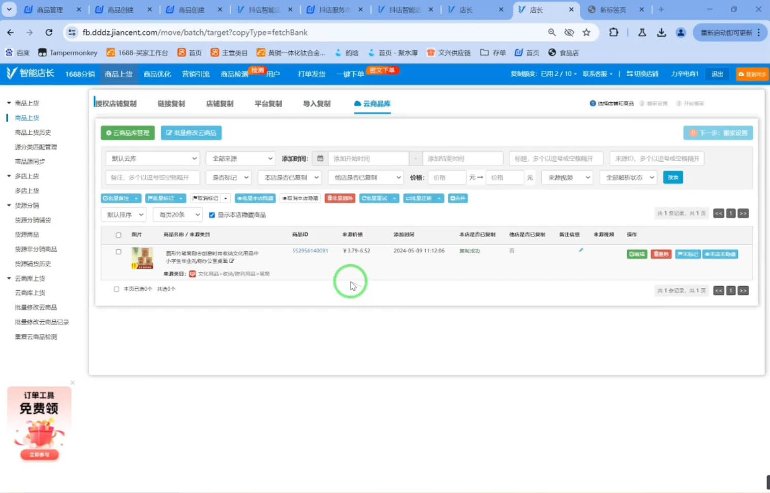 力辛电商·抖音小店精细化运营-鼎铸网