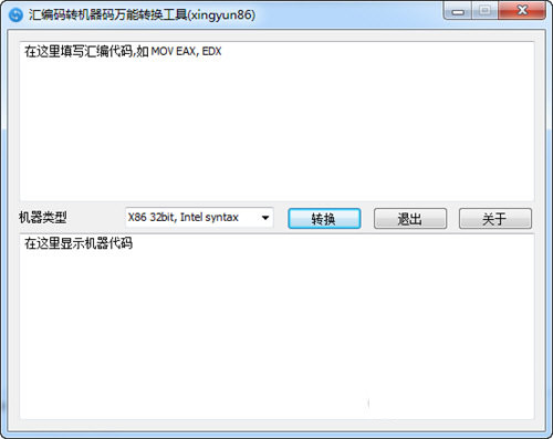 b245e79dd6d093c3d9ea13df437ea93c.png 汇编码转机器码万能转换工具 v1.0.0 免费版