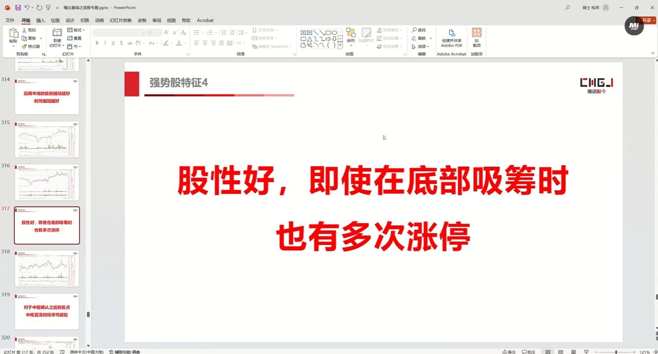 缠话股今·缠论基础之选股专题-鼎铸网