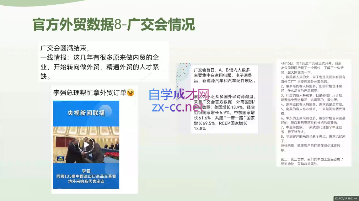 b5c1c61d6c8ccd118f53051a3b81dc7f.png 林林老师·外贸陪跑营(更新10月)