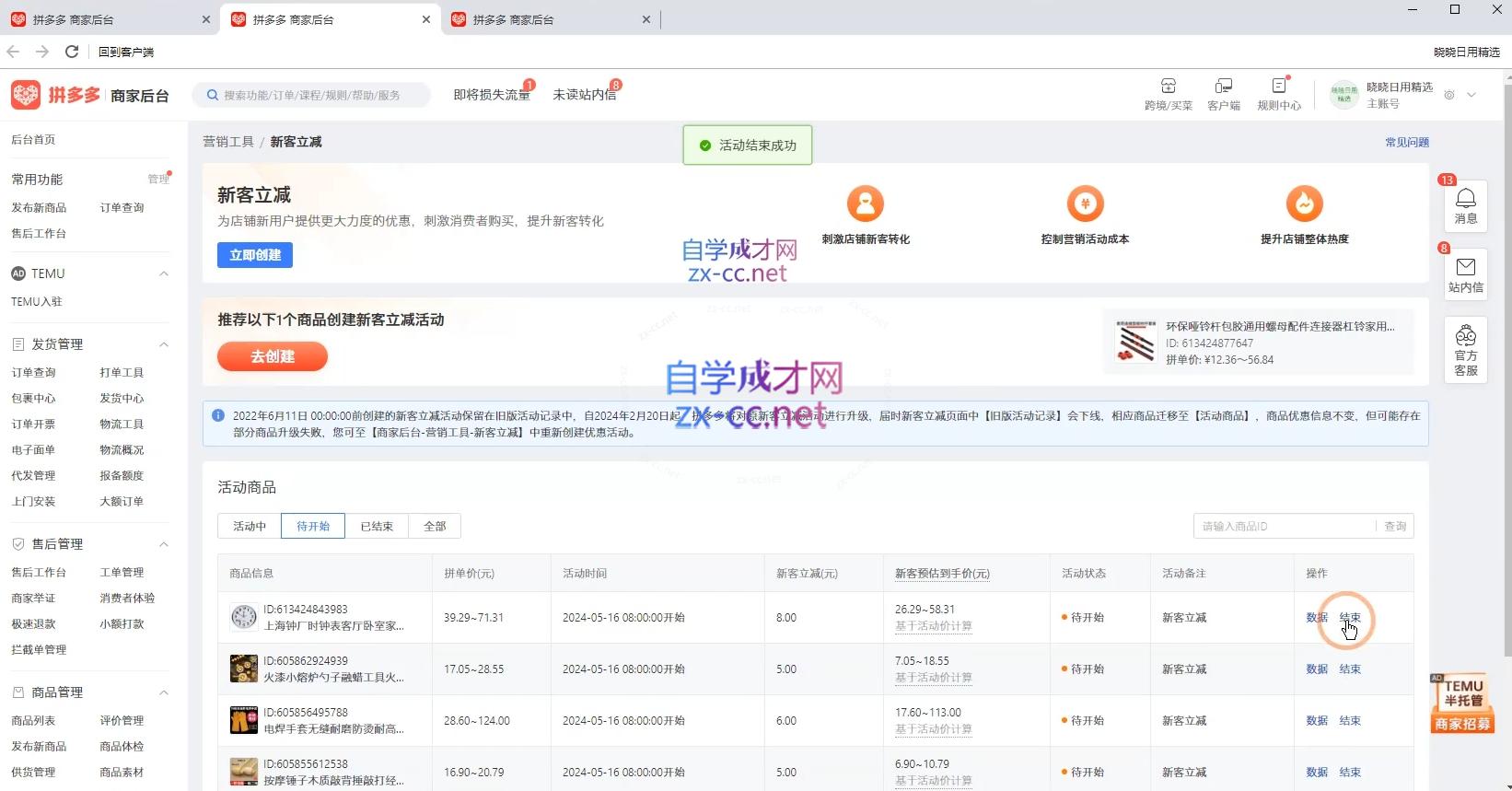 力辛电商·拼多多强付费店群玩法