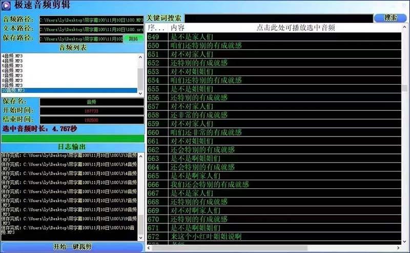(8726期)外面收费888的极速音频剪辑，看着字幕剪音频，效率翻倍，支持一键导出【...-鼎铸网