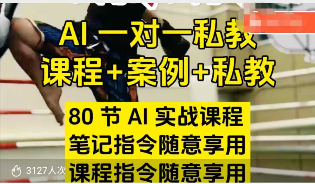 b939d1e174128679ac74d643b7ed7ad0.jpeg AI指令实战课,课程+案例,80节AI实战课程,笔记指令随意享用,课程指令随意享用(更新7月)