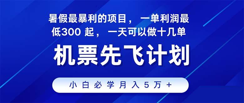 2024暑假最赚钱的项目，暑假来临，正是项目利润高爆发时期。市场很大，...-鼎铸网