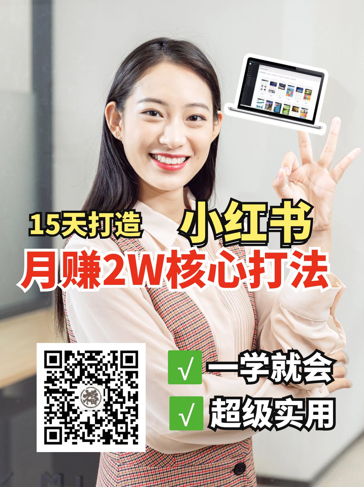 小红书月赚2W个核心打法，15天打造出快速赚钱的小红书账号-鼎铸网