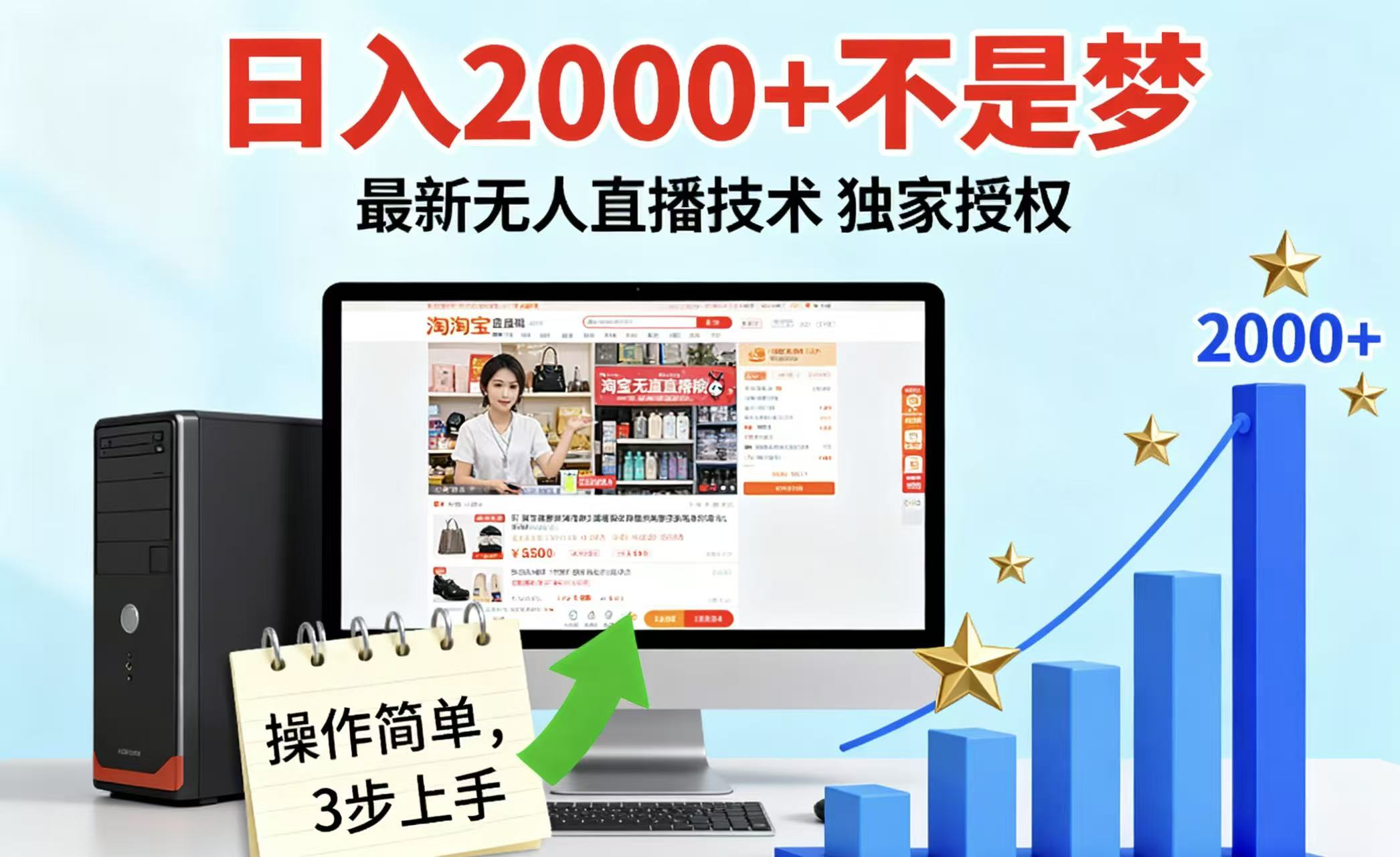 淘宝无人直播最新12.0带货最新玩法 独家技术不违规，也不封号，只需要挂机 ，稳定2000-鼎铸网