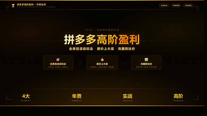 拼多多高阶盈利年费会员(更新3月31-鼎铸网