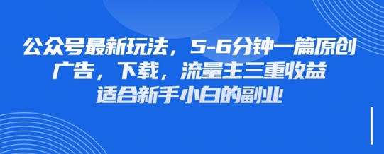 最新公众号玩法，利用壁纸头像表情包等素材，享受广告，下载，流量主三重收益变现-鼎铸网