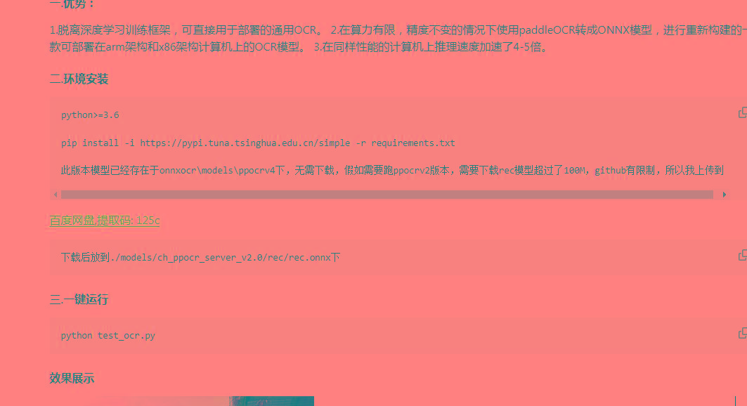 bed96b43268b6a3e259bd78df9b7df06.jpeg onnxOCR | 基于PaddleOCR轻量级OCR工具 支持80多种语言 推理速度超快