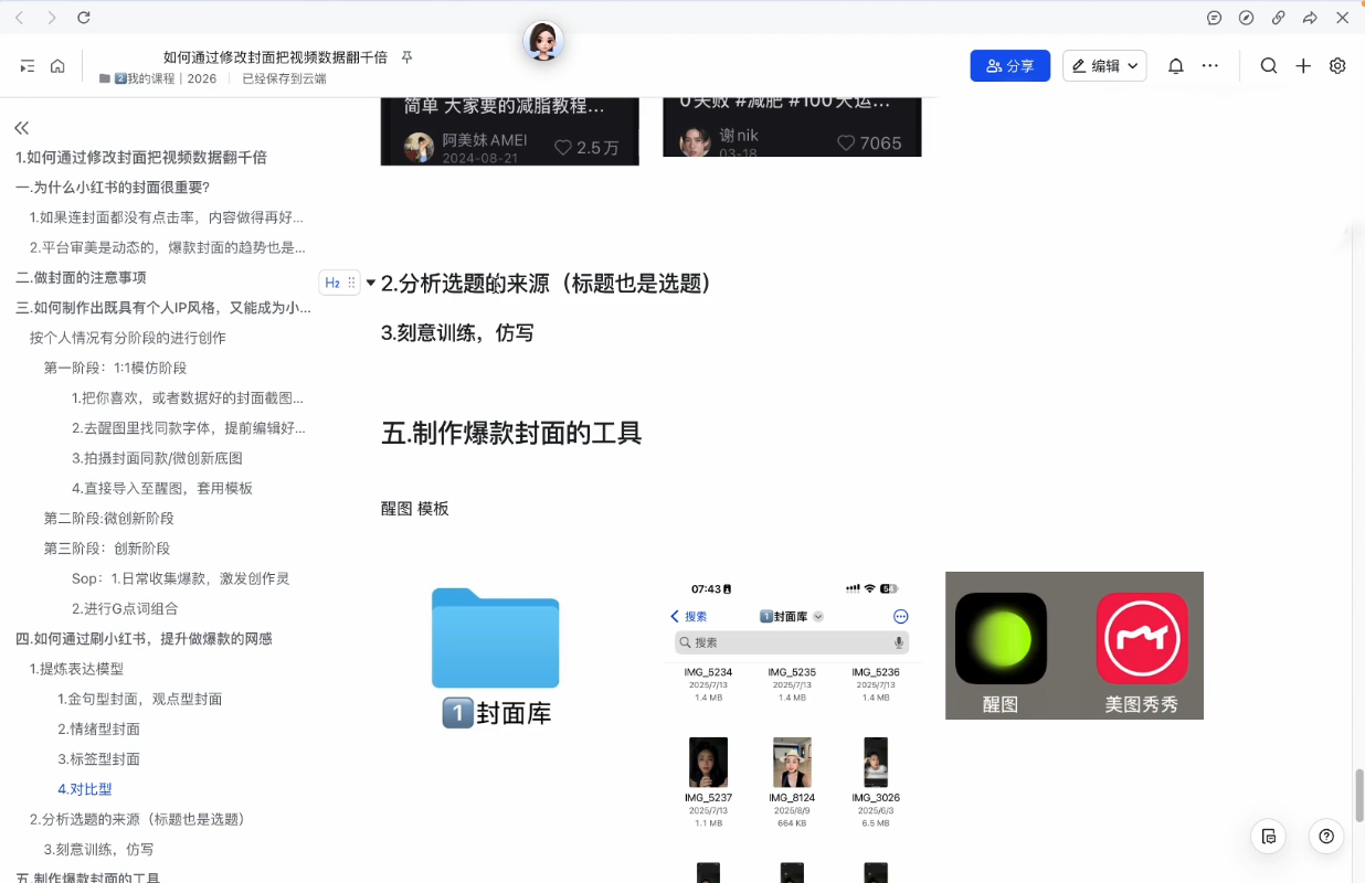 c207051af608c8919d71c549cea10a20.png 悦哥·从0到1做能变现的自媒体(更新2026)