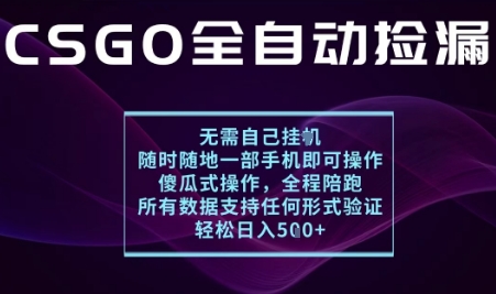 基于游戏交易平台的全自动捡漏项目，不用挂G不用玩游戏，一个手机即可操作，新手小白轻松月入1W+【揭秘】-鼎铸网