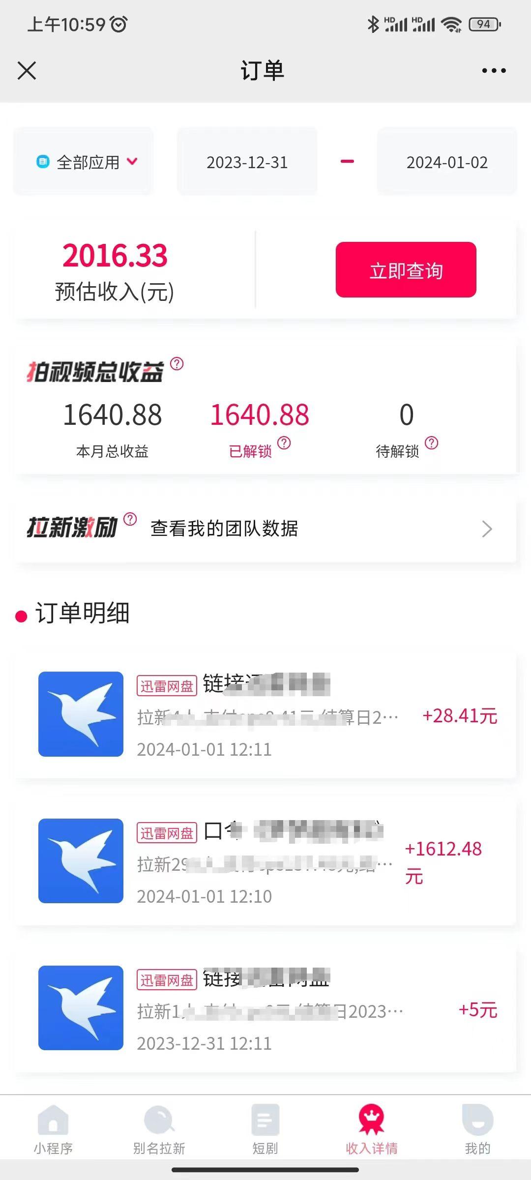 (8551期)一天2000+迅雷网盘拉新结合抖音无人直播，独创玩法保姆级教学