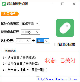 超凡鼠标连点器 v1.0 免费版-鼎铸网