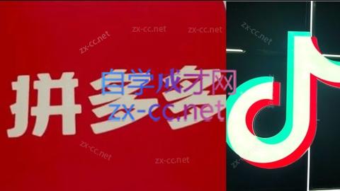 老陶电商·拼多多+抖音小店无货源开店(更新8月)-鼎铸网