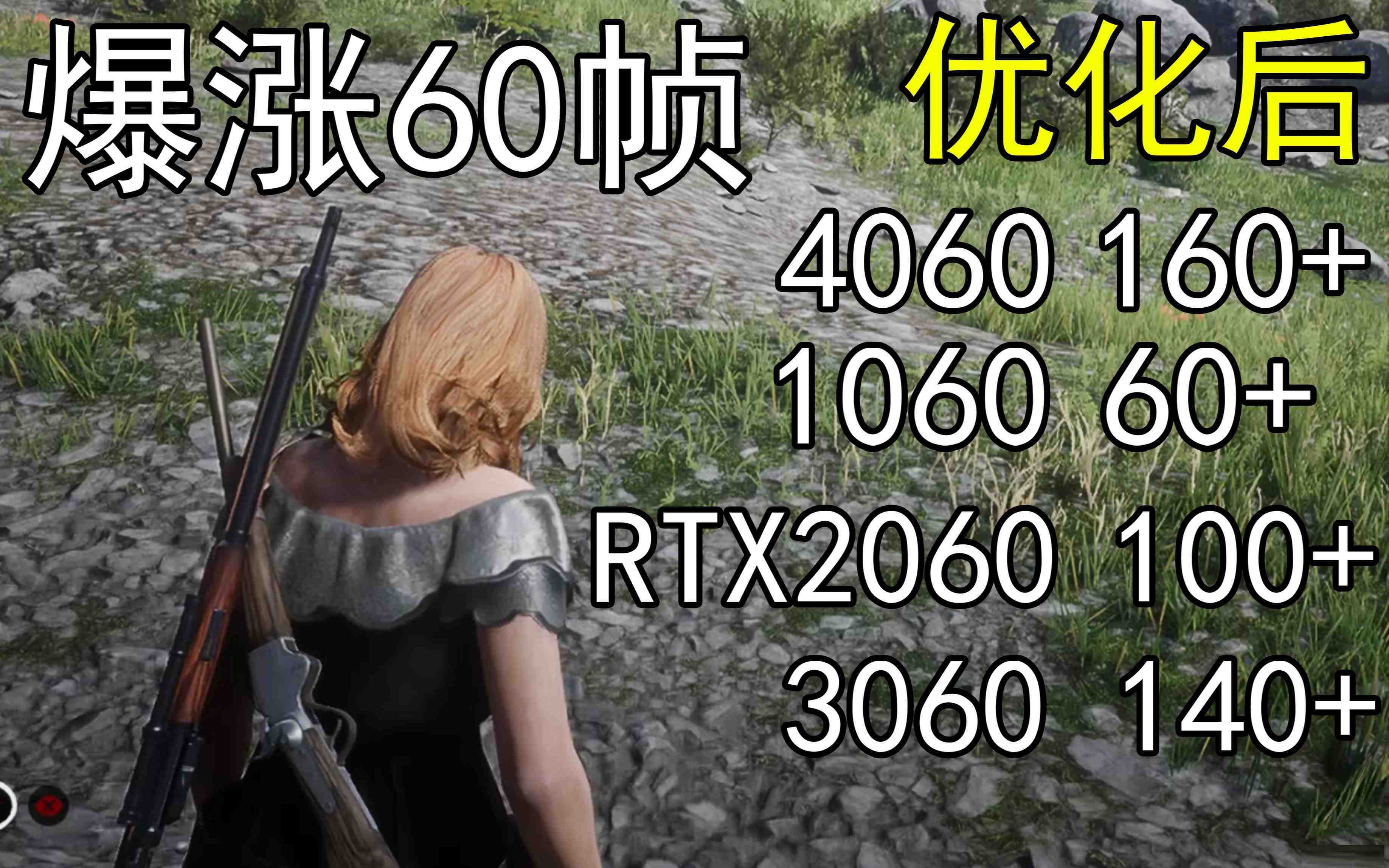 爆涨60帧！荒野大镖客2画质无损设置推荐！全系显卡通用-鼎铸网