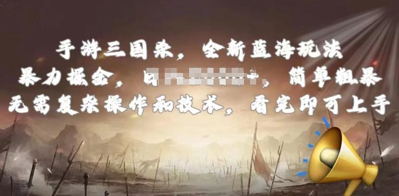 手游三国杀最新蓝海玩法，简单粗暴，无需复杂的操作和技术，看完即可上手【揭秘】-鼎铸网