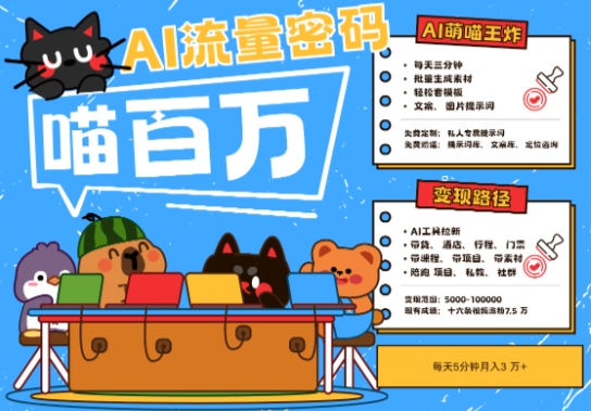 AI+宠物+旅行2025最火流量密码，轻松用AI宠物做文旅账号，小白三分钟学会，N种变现渠道，月入五位数-鼎铸网