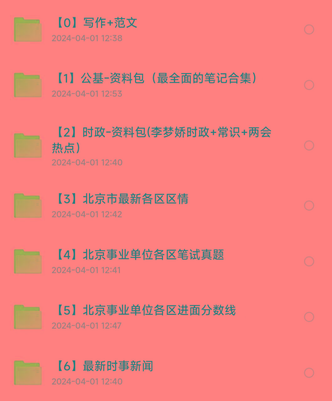 北京事业编事业单位备考资料-鼎铸网