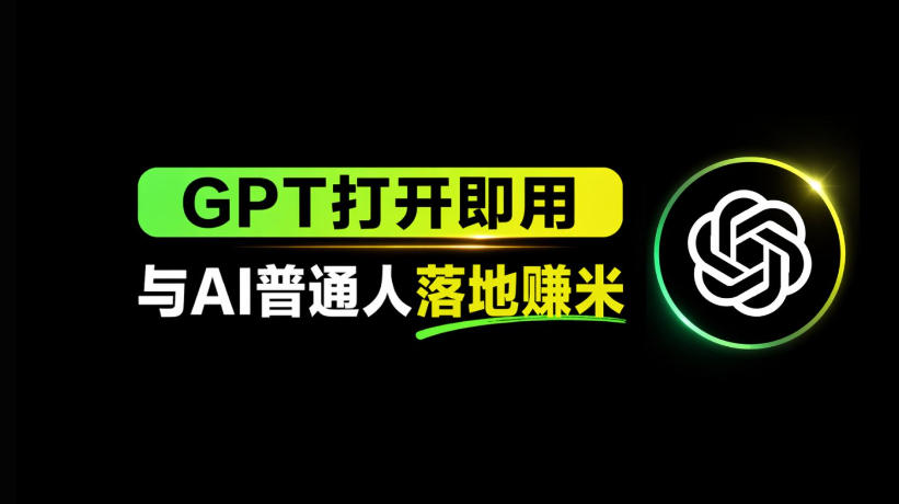 AI工具与变现，AI对于普通人怎么落地与收益-鼎铸网