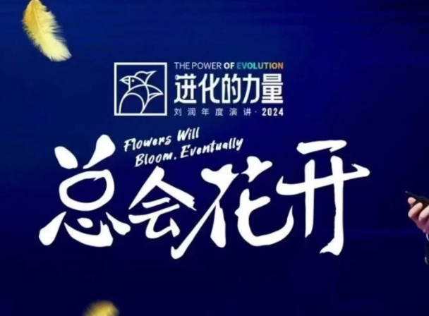 进化的力量，推荐每位圈友观看的4小时的商业洞见-鼎铸网
