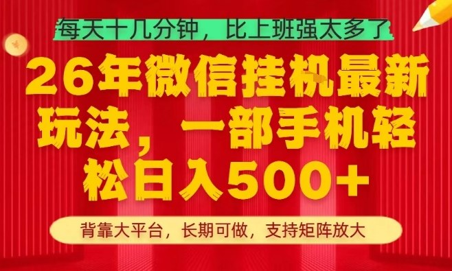 26年最新挂G项目，每天十几分钟，一部手机轻松日入5张+，支持矩阵放大【揭秘】-鼎铸网