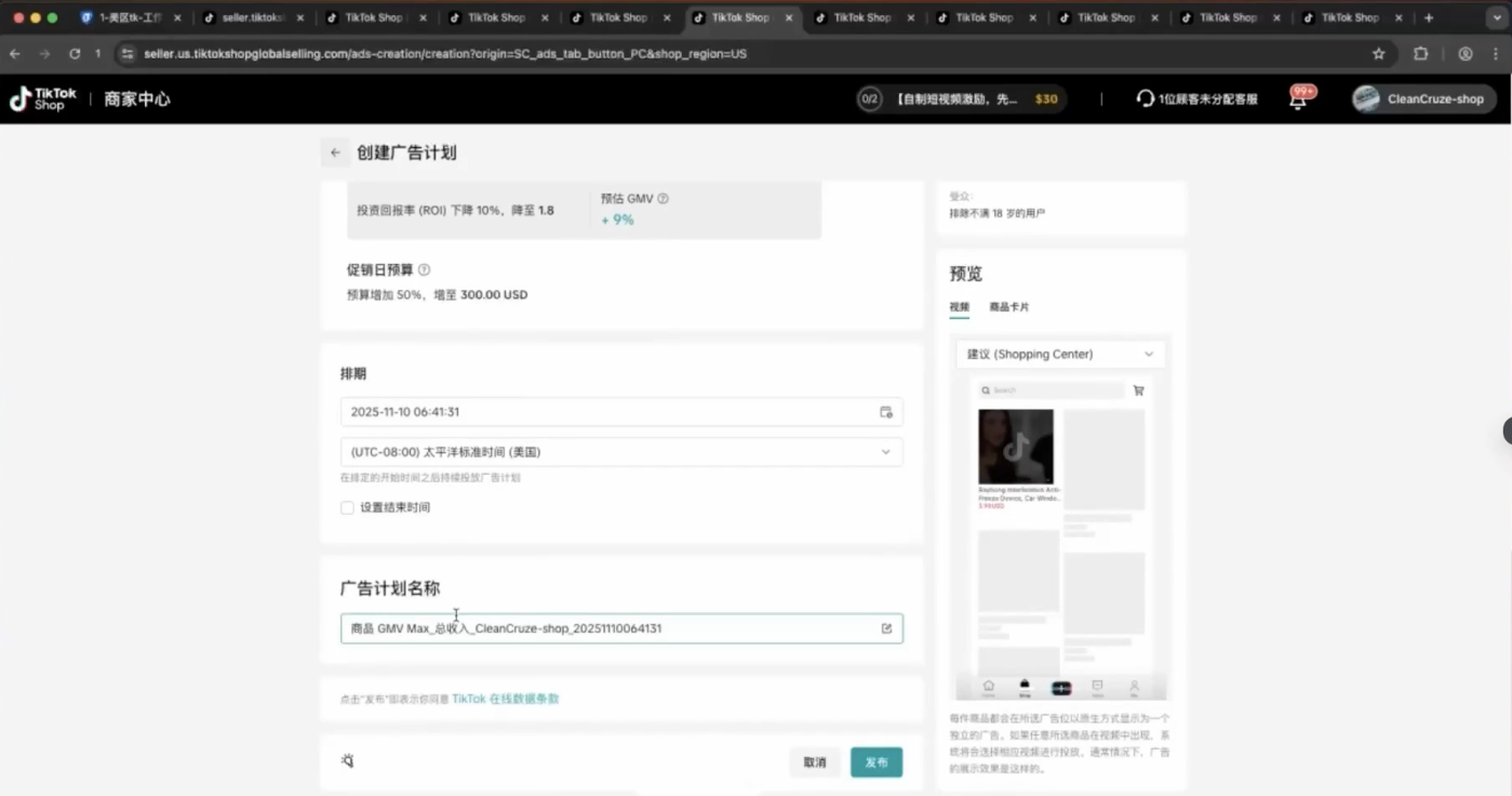 TikTok跨境课程(美区)