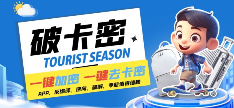 安卓软件一键云端加卡密反编译弹窗公告脚本卡密一键去除破解黑科技【揭秘】-鼎铸网