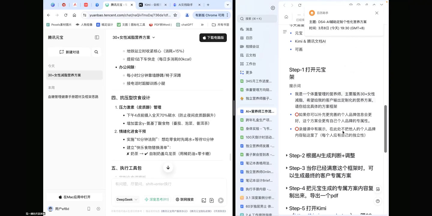 AI赋能营养师工作革命：DeepSeek实战应用全攻略-鼎铸网
