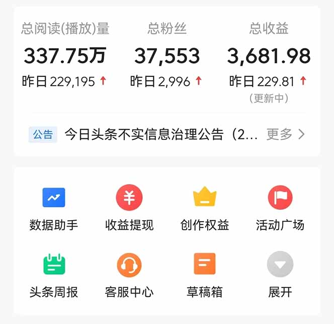 头条问答，刚出的新玩法！保证你没见过！用DeepSeek去高效答题，一个账…