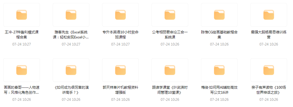 资源合集【20240724更新】-鼎铸网