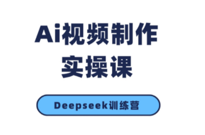 金羊老师·AI短视频创作到变现实操课(更新10月)-鼎铸网